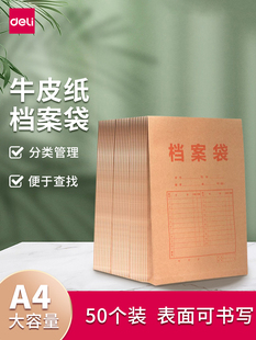 得力档案袋牛皮纸A4纸质文件袋文件夹文档文件收纳40mm背宽不易变