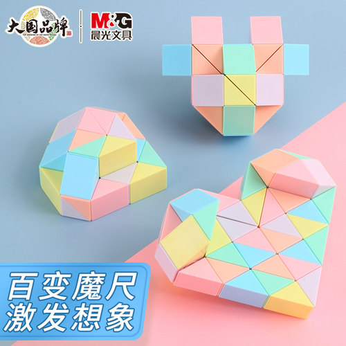 晨光魔尺24段36段立体百变魔方块幼儿园智力开发套装全套益智玩具