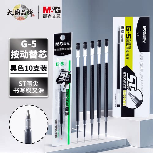 晨光按动刷题笔笔芯ST葫芦头