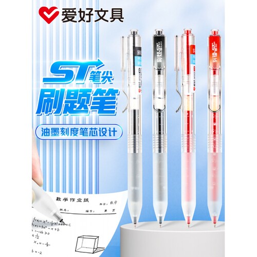爱好st笔头按动中性笔刷题笔