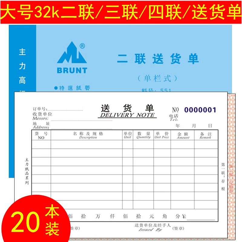 主力32K/48K二联送货单三联四联无碳复写销货清单A5送货本式手写