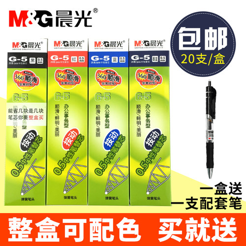 晨光文具G5按动中性笔笔芯 替芯 水笔笔芯0.5mm K35配套笔芯包邮