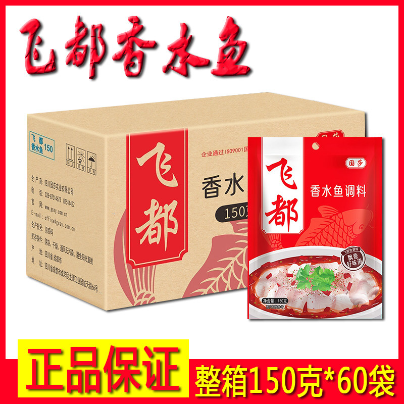 150g整箱佐料整箱麻辣佐料香水鱼