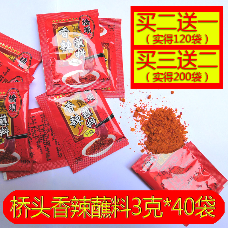 桥头香辣蘸料3g*40袋干碟子辣椒面串串香火锅卤肉冒菜蒸鸡蘸料,粮油调味/速食/干货/烘焙,辣椒粉料/蘸料,淘宝优惠券,粉丝福利购,淘宝优惠卷