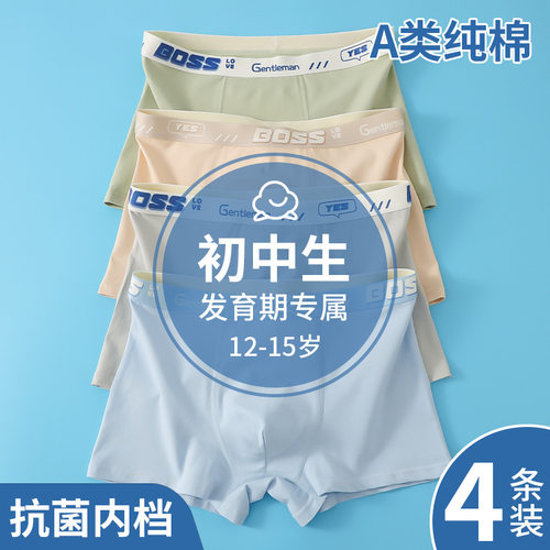 青少年A类纯棉内裤平角四角裤衩
