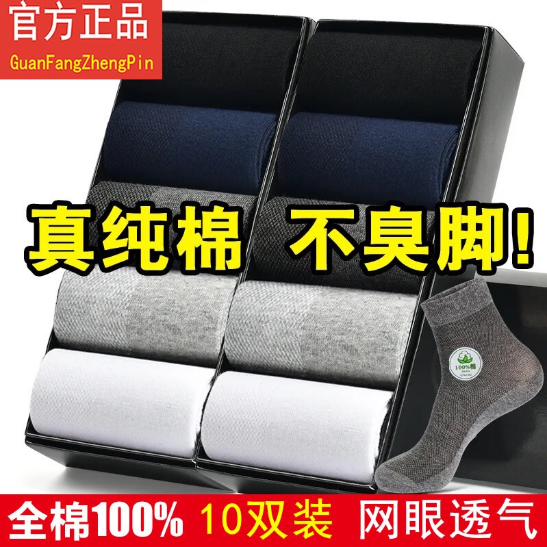 100%全棉网眼透气男款防臭中筒袜