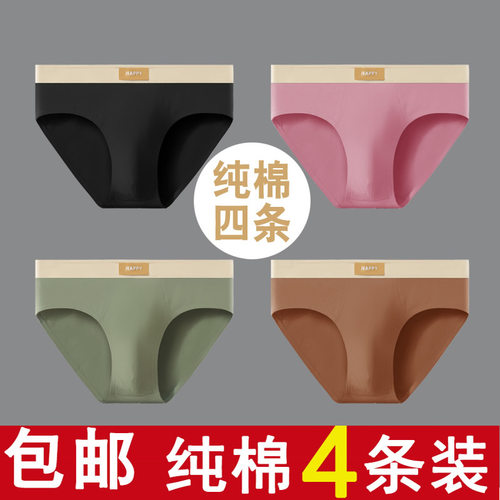 4条男士三角内裤纯棉青少年裤头