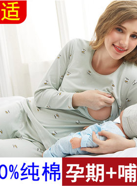 100%纯棉孕妇秋衣秋裤套装哺乳衣