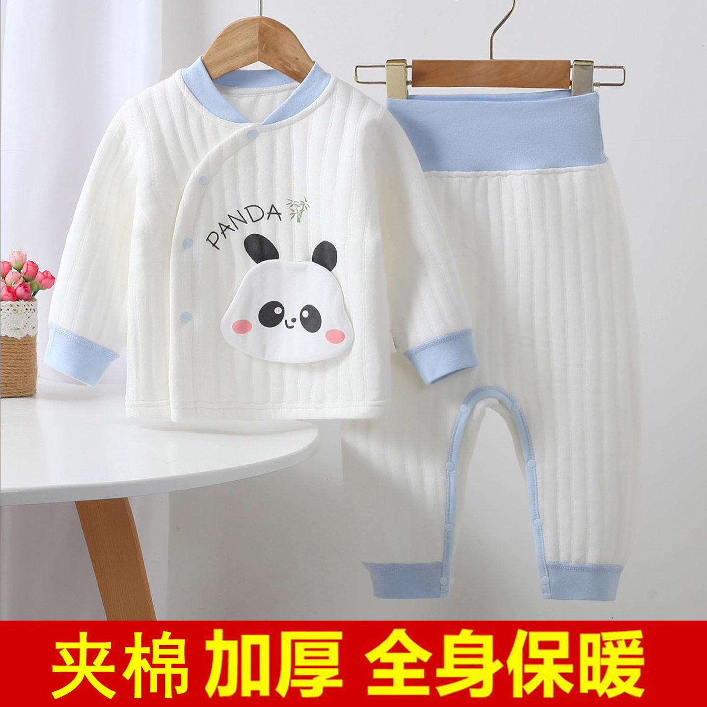 A类婴幼儿无骨保暖套装三层夹棉