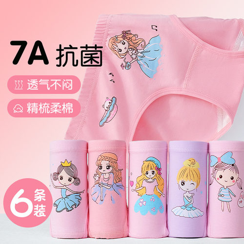 6条装女童内裤纯棉a类三角底裤头