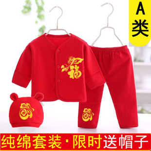 满月新生婴儿衣服帽子红色纯棉系带男女宝宝秋衣秋裤套装睡衣内衣
