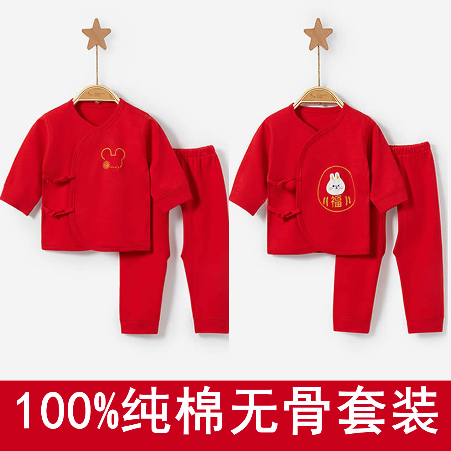 100%全棉A类婴儿红色分体套装