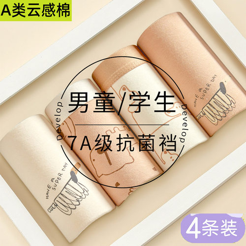 纯棉a类青少年男童内裤平角裤头