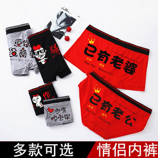 情侣内裤情侣款套装莫代尔纯棉质面料中腰可爱搞怪个性大红色结婚