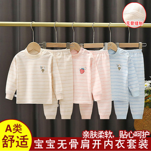 彩棉男孩女童线衣线裤 无骨纯棉a类全棉毛衫 内衣 套装 儿童秋衣秋裤