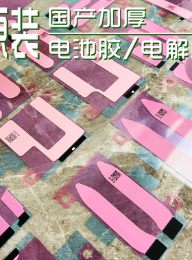 适用原装苹果iPhone 17 12 13 14 15 16 Pro Max 电池胶 国产电池固定粘胶 ProMax 原厂胶 Plus Air 13ProMax