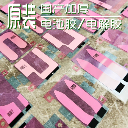 适用原装苹果iPhone 17 12 13 14 15 16 Pro Max 电池胶 国产电池固定粘胶 ProMax 原厂胶 Plus Air 13ProMax