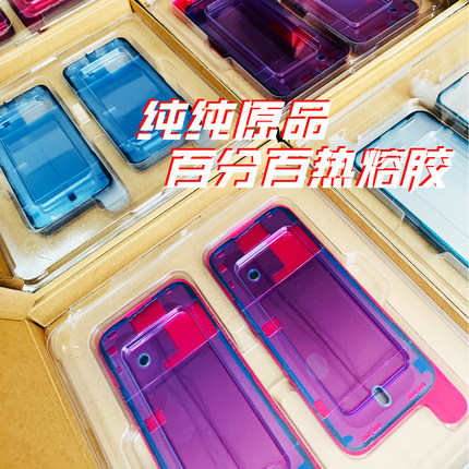 原厂苹果防水胶适用iPhone13 14 15 16 17屏幕后盖密封胶 Pro Max