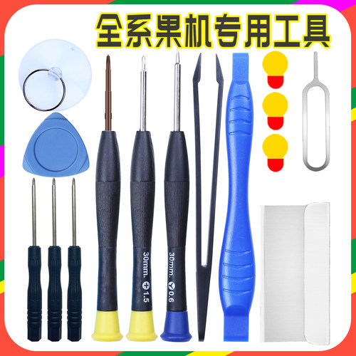 苹果全系通用12件套螺丝刀组合