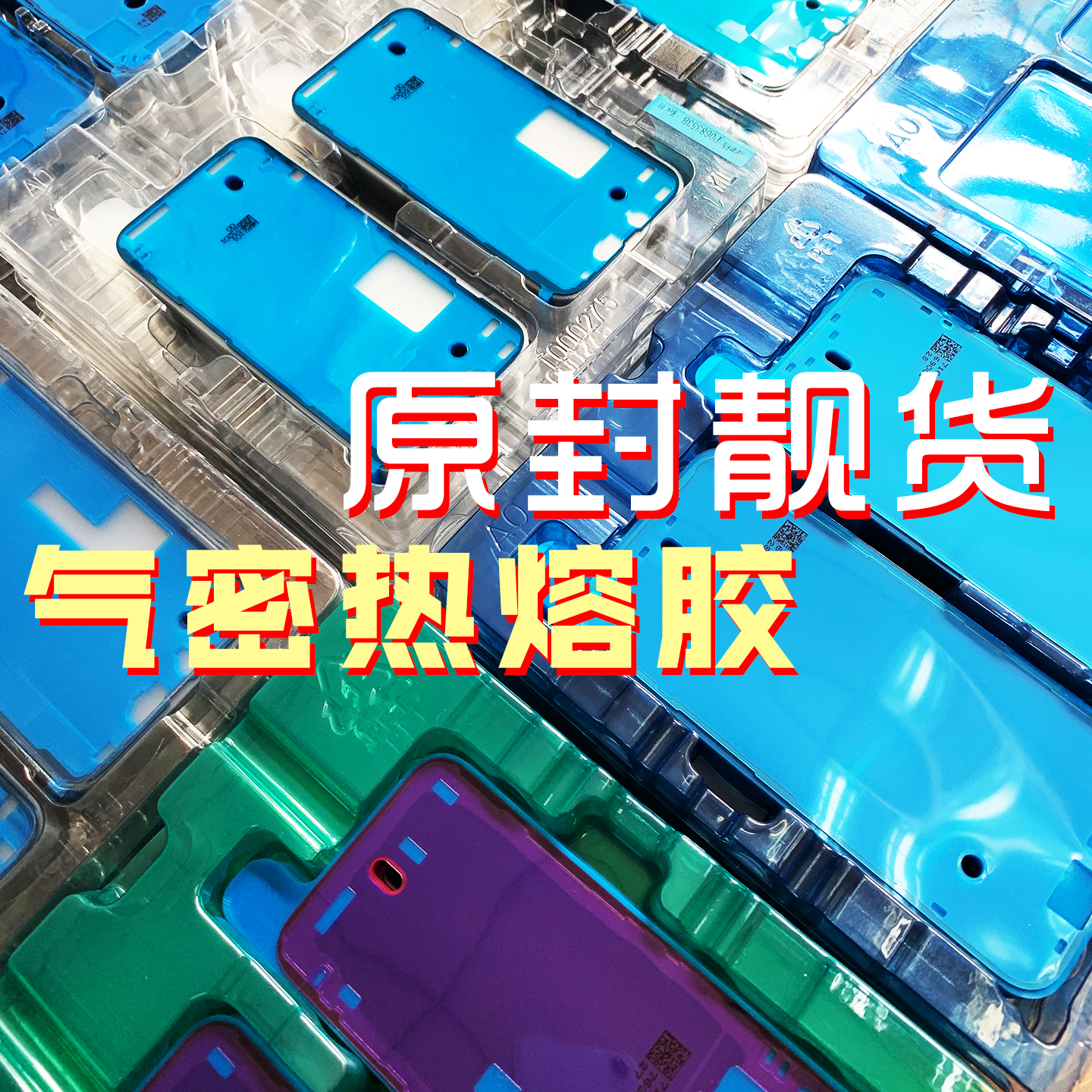 适用苹果热熔胶iPhone防水密封胶