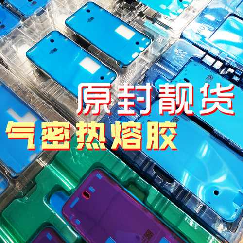 适用苹果热熔胶iPhone防水密封胶
