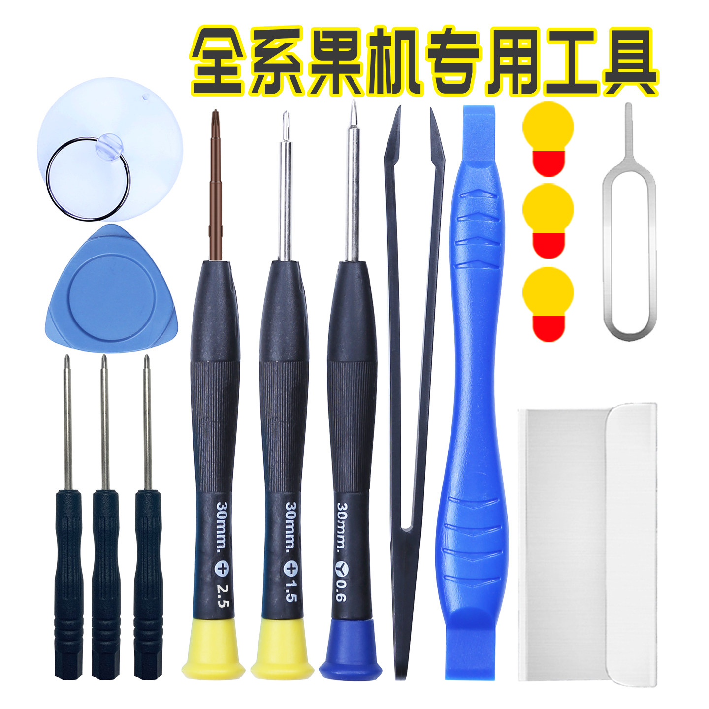 适用苹果全系手机iPhone螺丝刀通用拆机 安装 维修工具螺丝批套装