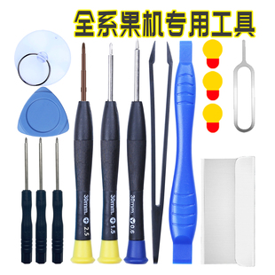 维修工具螺丝批套装 适用苹果全系手机iPhone螺丝刀通用拆机 安装