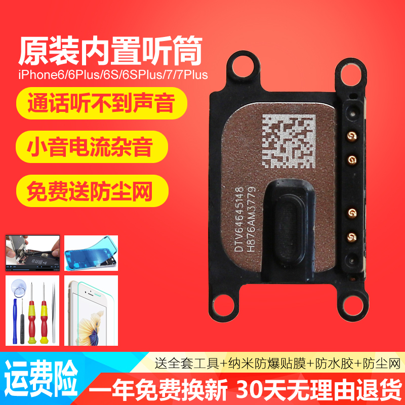 Æ»¹ûiphone6splusÌýͲ7´ú 7plusÔ×°ÌýͲ6plusͨ»°ÒôÄÚÖÃÌýͲÅÅÏß