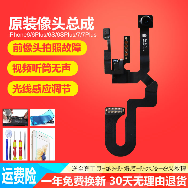 iphone6SPlusǰÖÃÉãÏñÍ·Æ»¹û7´ú7PlusÔ×°ÌýͲÅÅÏß6PËÍ»°Æ÷Âó¿Ë·ç