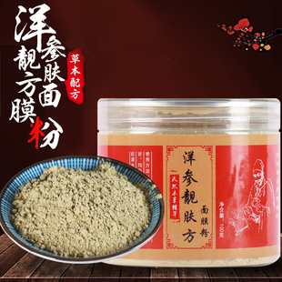 本草靓肤方面膜粉西洋参三七茯苓益母草芦荟天然无添加食用农产品