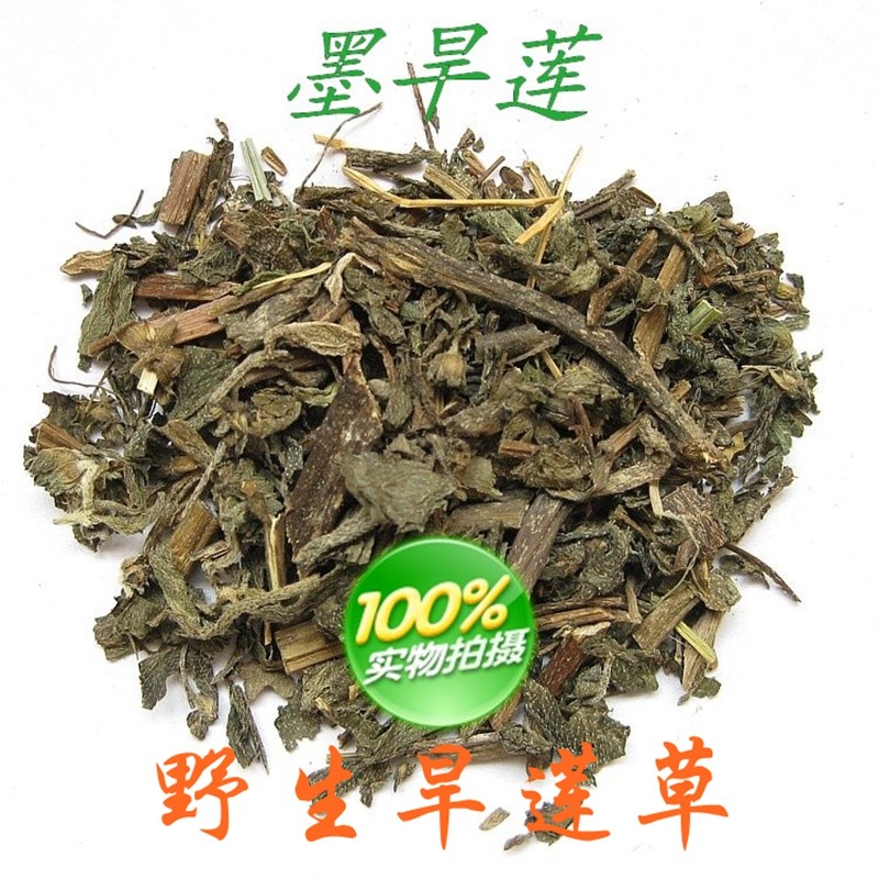 野生旱莲草500克 墨旱莲搭配女贞子组合二至丸墨烟草墨头草莲子草