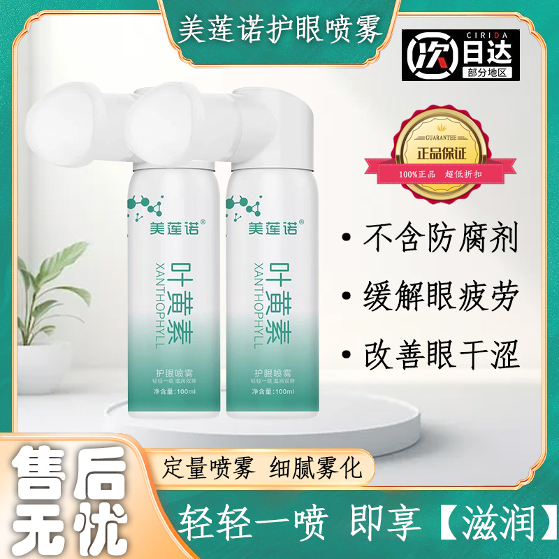 洗眼液护眼喷雾官方正品