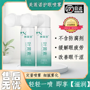 小黄鸭洗眼液护眼喷雾人工泪液洗眼睛水儿童孕妇缓解眼干涩疲劳