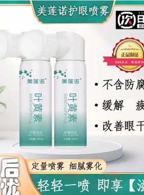 洗眼液护眼喷雾人工泪液洗眼睛水儿童孕妇缓解干涩疲劳