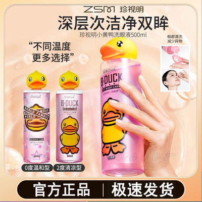 珍视明 B.Duck, лечебные капли для глаз, 500 мл