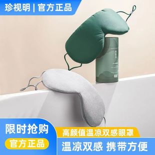 珍视明两面派温凉眼罩温热双感睡眠遮光保暖男女学生便携官方正品