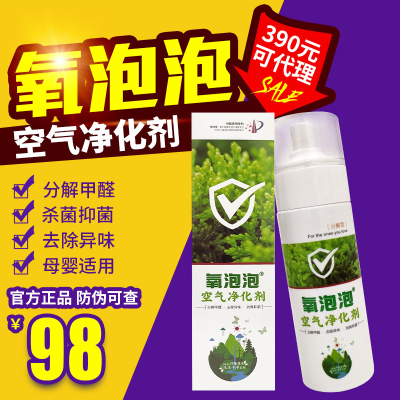 氧泡泡空气净化剂车用杀菌除臭图片