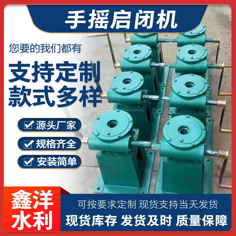 启闭机闸门一体手动手电两用手动手轮侧摇电动螺杆式平推铸铁水闸