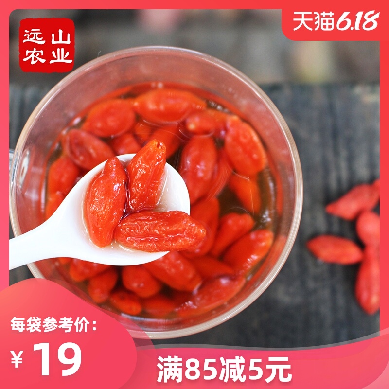 远山农业 大粒红贡果子泡水煲汤新货宁夏特产中宁枸杞子250g*2袋