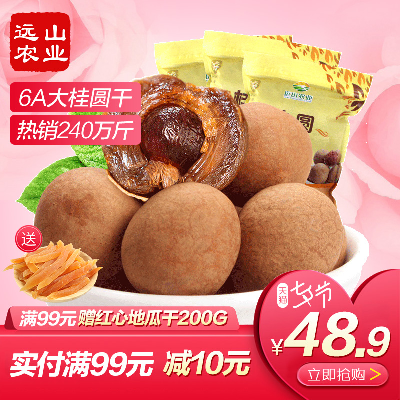 ԶɽÆÎÌï6A´ó¹ðÔ²¸É500g*3´ü лõÁúÑÛÈâ¸É·ÇÎ޺˸£½¨Ìزú¸É»õ