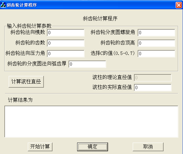 斜齿轮内孔磨削工装设计，钢珠直径自动计算软件程序，工装设计