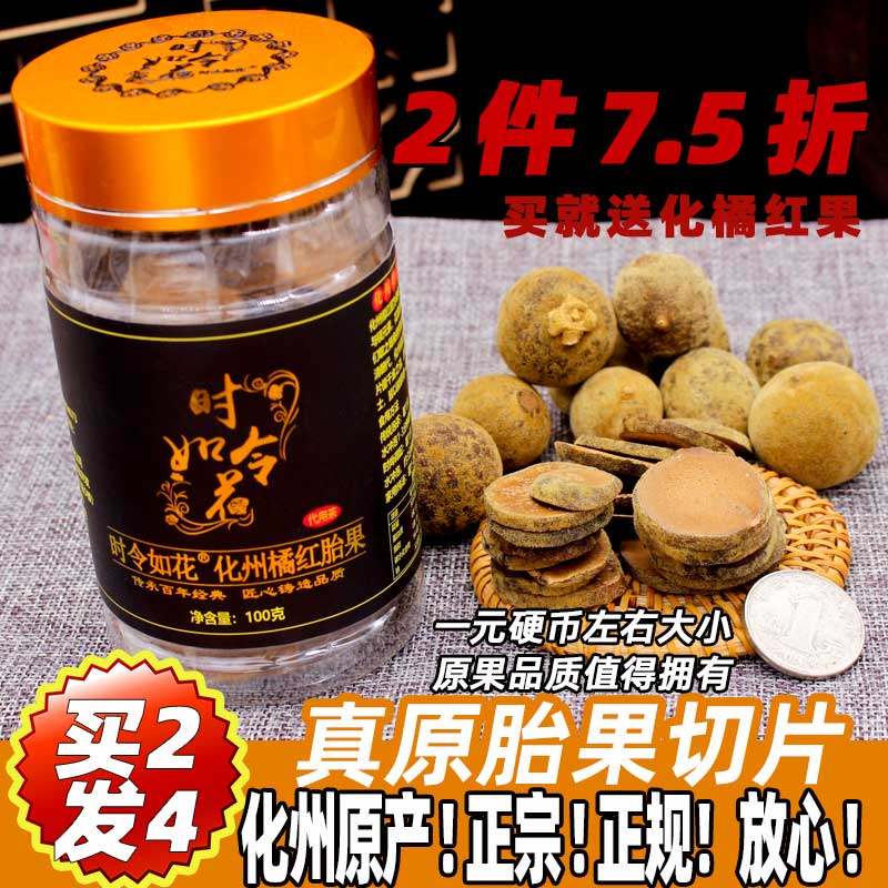 时令如花化州橘红胎果片止咳痰化