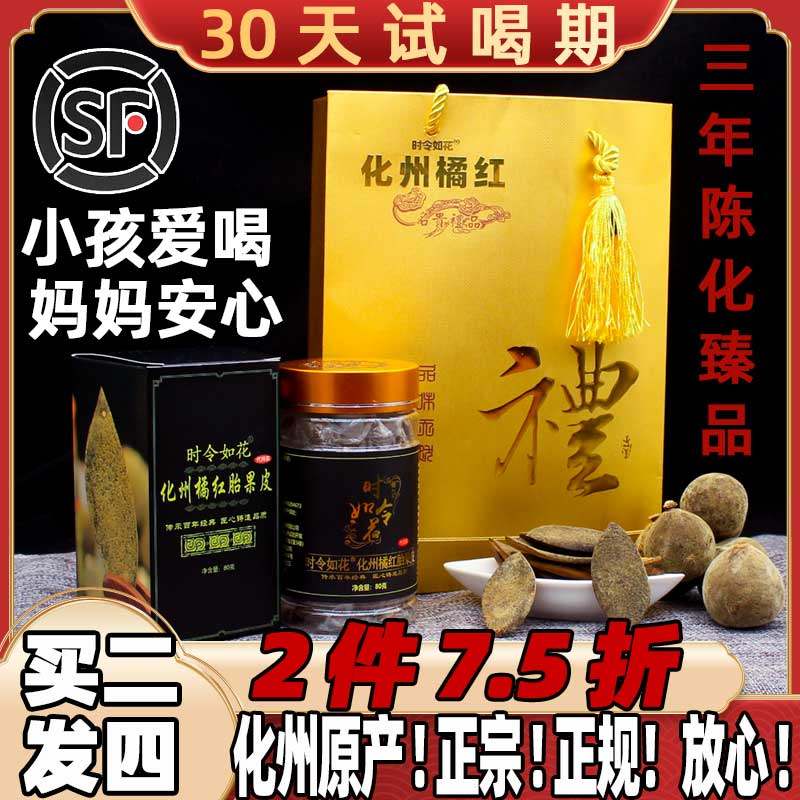 正金毛化州橘红胎果陈皮止刻化淡