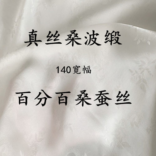 diy桑波缎汉服提花真丝布料