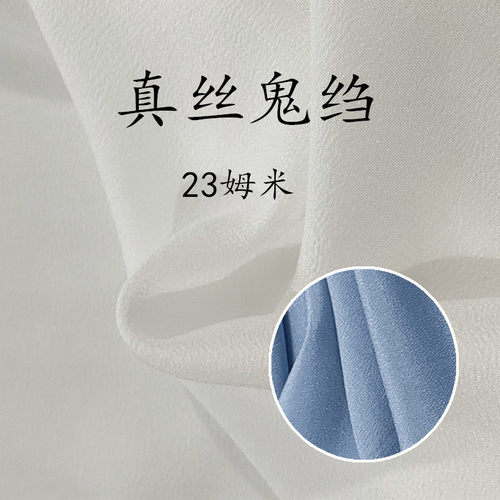 鬼绉真丝面料纯色加厚重绉