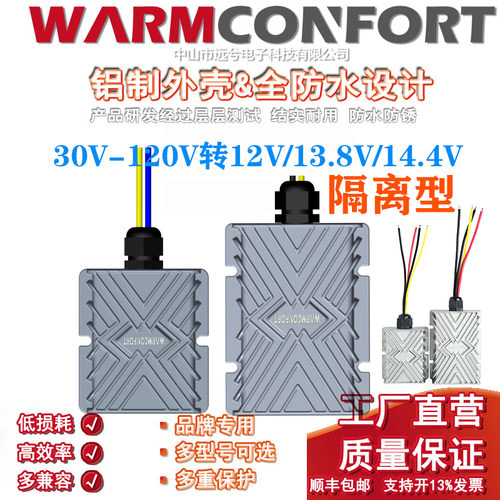 隔离型DC转换器Warmconfort