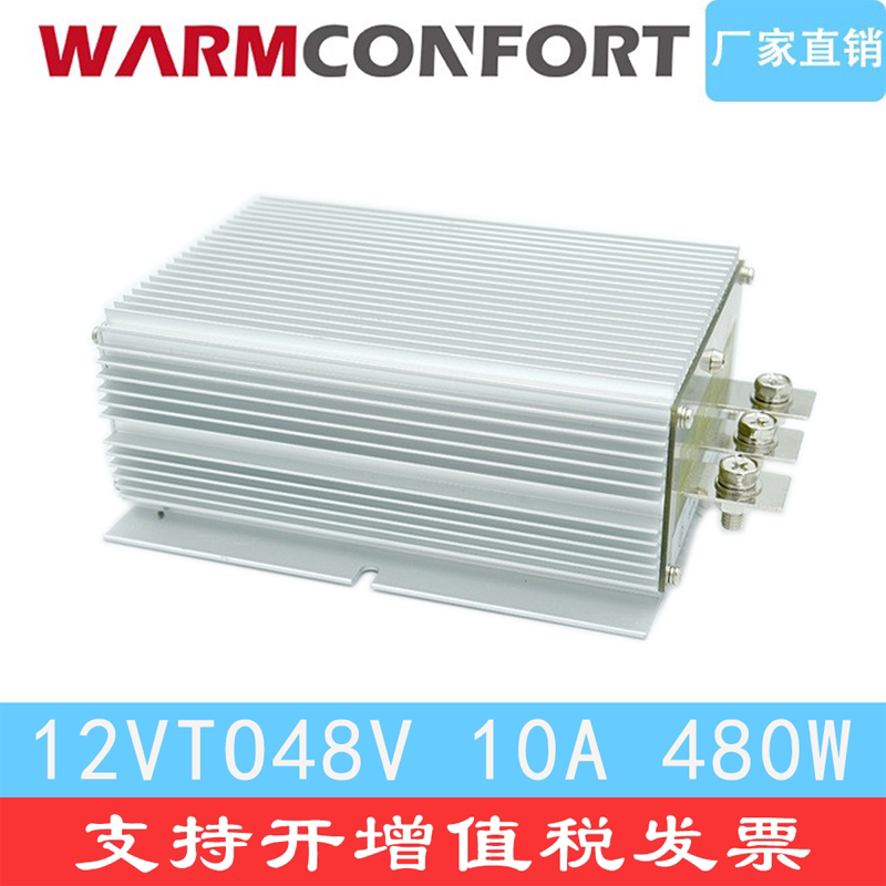 12v转48v升压直流转换器 10a 480w 升压模块dc-dc电动车汽车通用