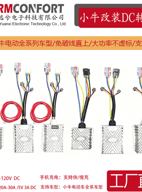 远兮小牛电动车原车DC直上大功率30V-120V转12V20A30A40ADC转换器