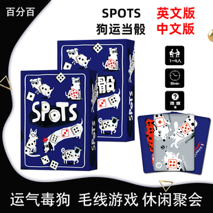 SPOTS斑点狗桌游卡牌狗运当骰1-4人赌狗骰子休闲聚会益智玩具游戏