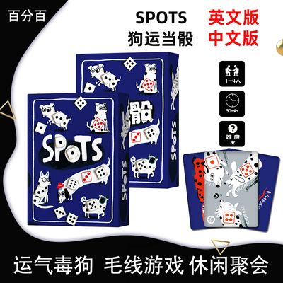 SPOTS斑点狗桌游卡牌狗运当骰1-4人赌狗骰子休闲聚会益智玩具游戏
